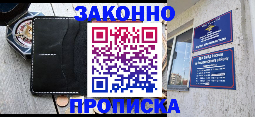 прописка иностранных граждан в Анапе