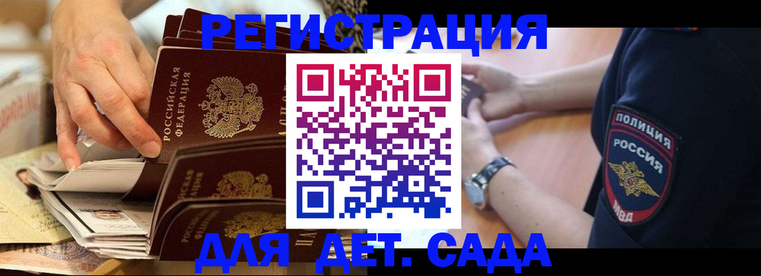 прописка для кредита в Анапе