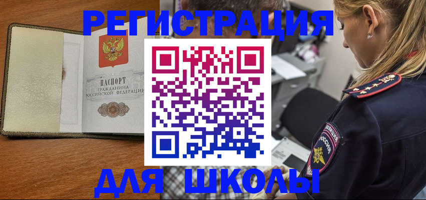 прописка для работы в Анапе