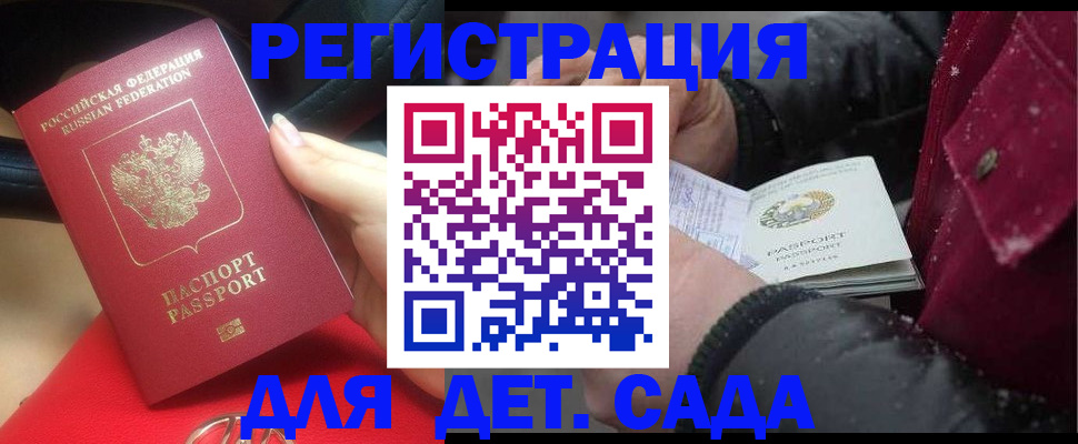 временная регистрация адрес в Анапе
