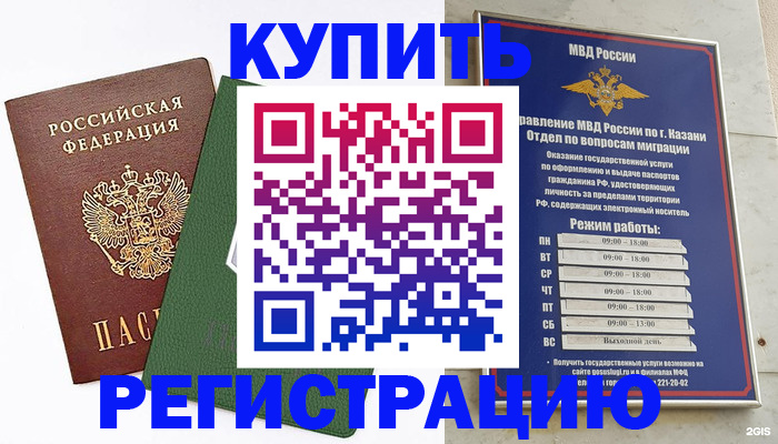 временная регистрация купить в Анапе